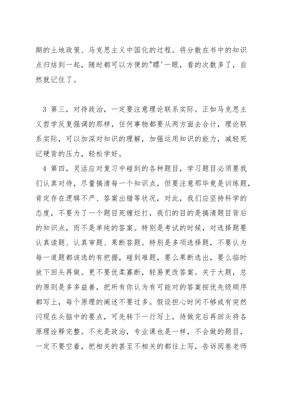 在职研究生政治理论考试_第2页