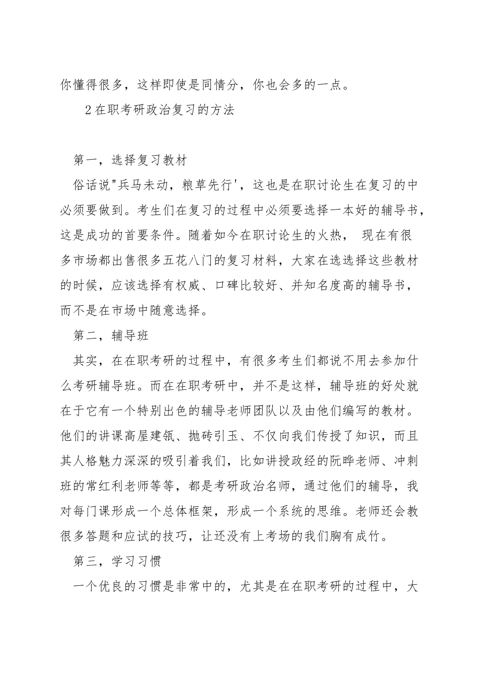 在职研究生政治理论考试_第3页