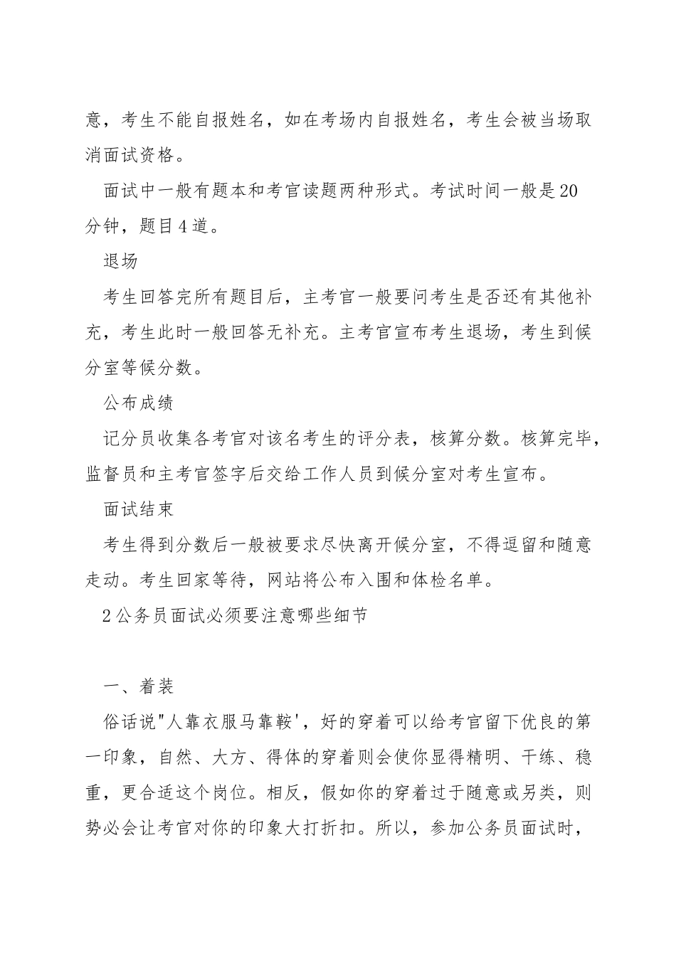 在职备考公务员面试_第2页