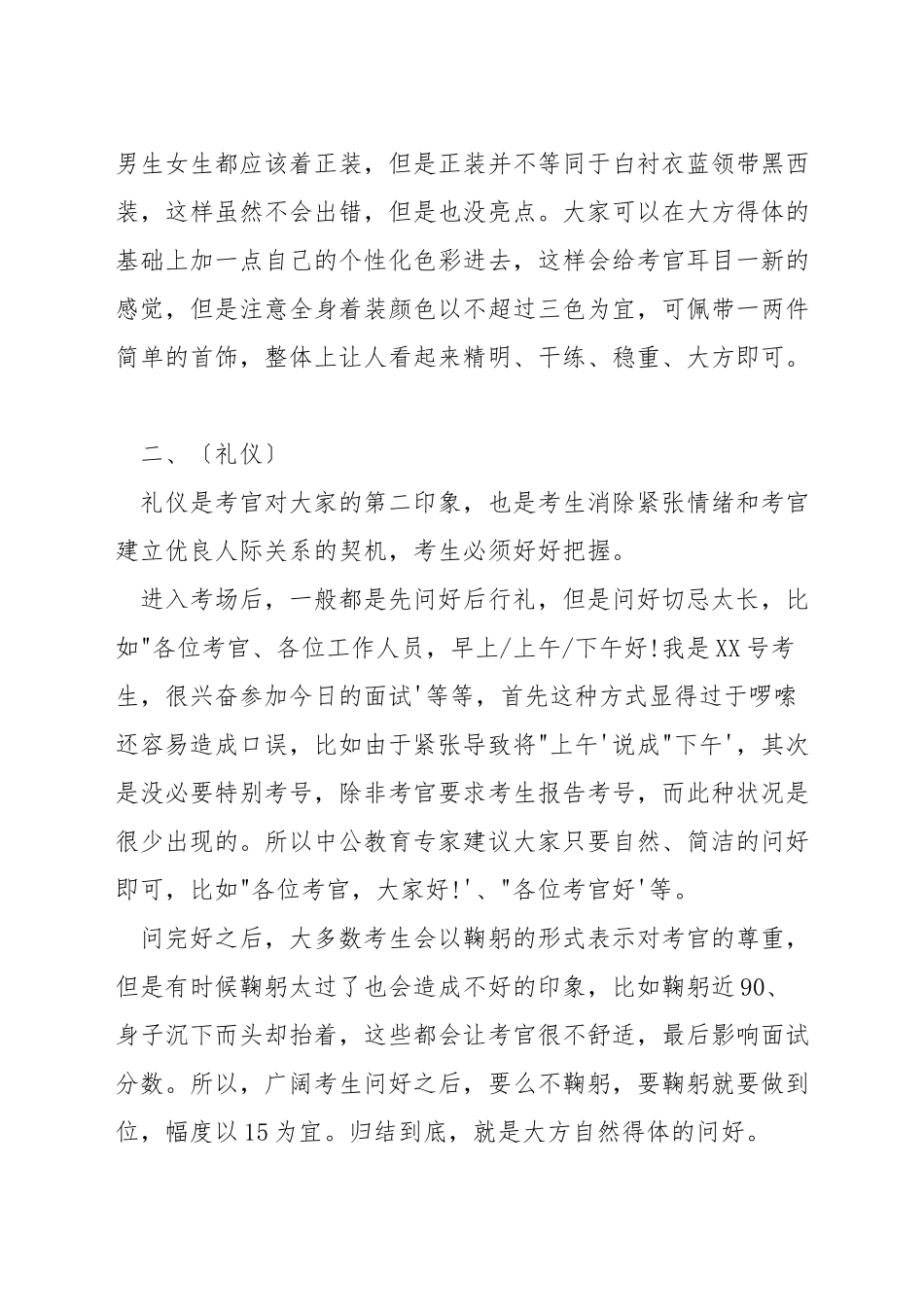 在职备考公务员面试_第3页