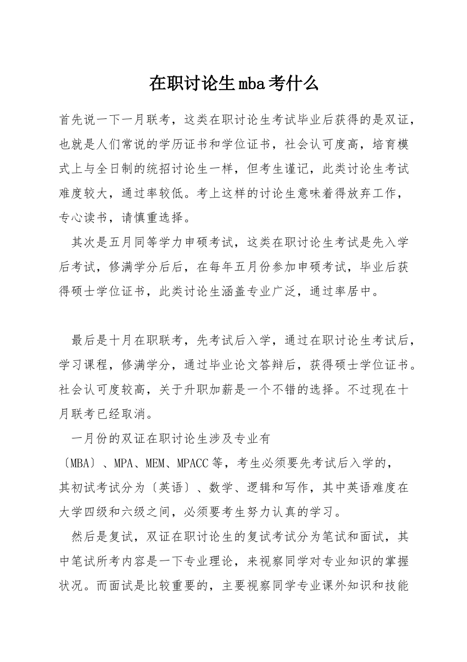 在职研究生mba考什么_第1页