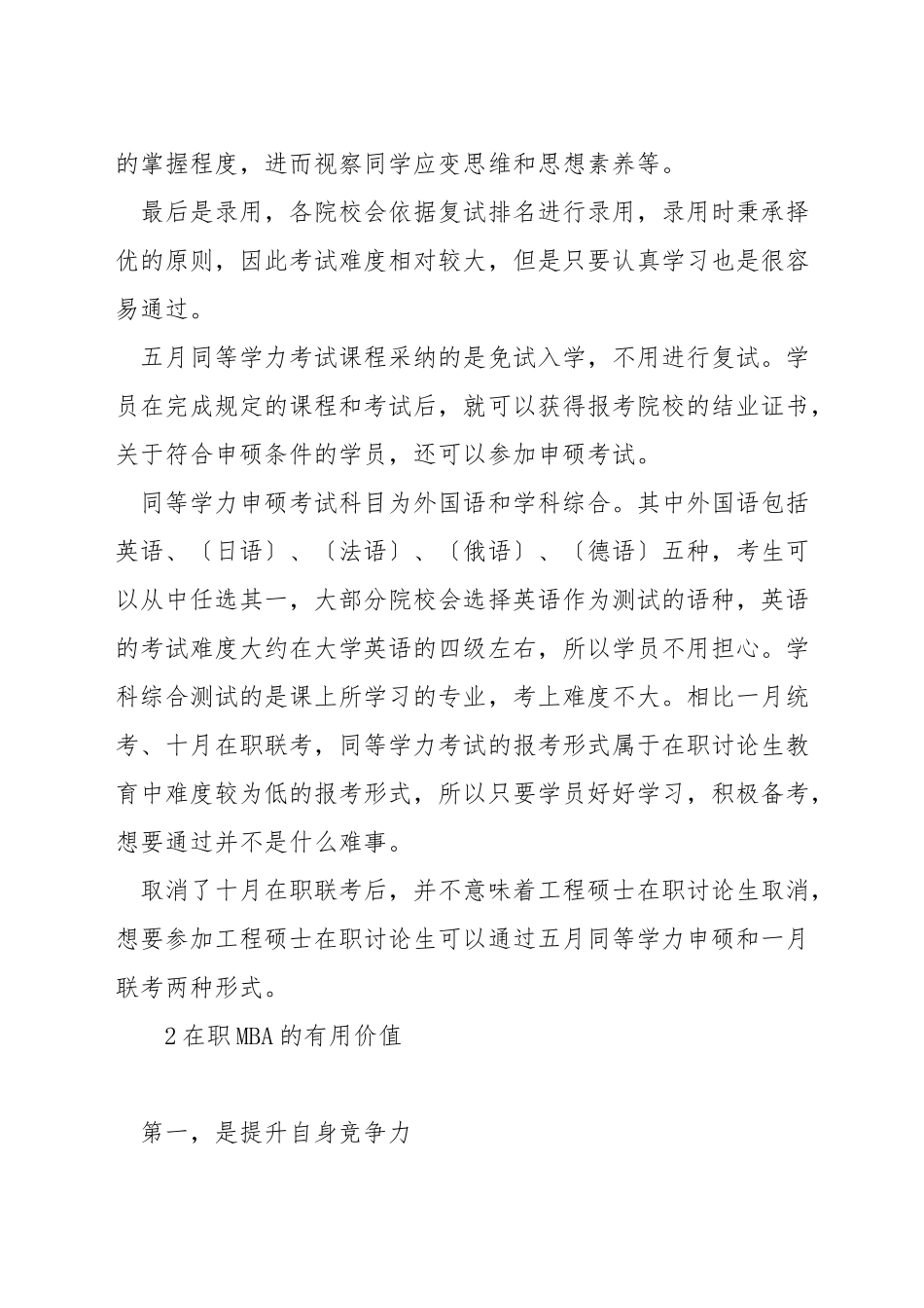 在职研究生mba考什么_第2页