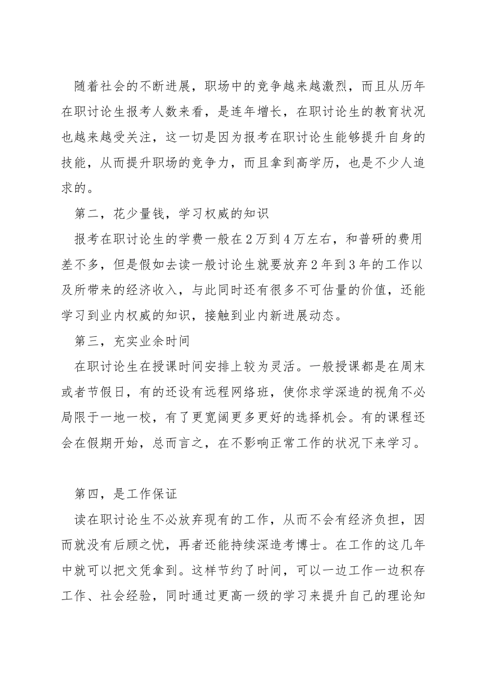 在职研究生mba考什么_第3页