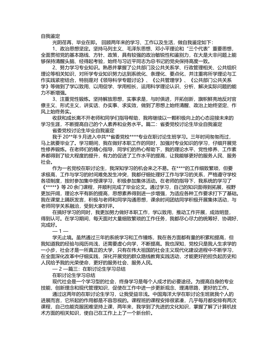 在职研究生毕业自我鉴定_第2页