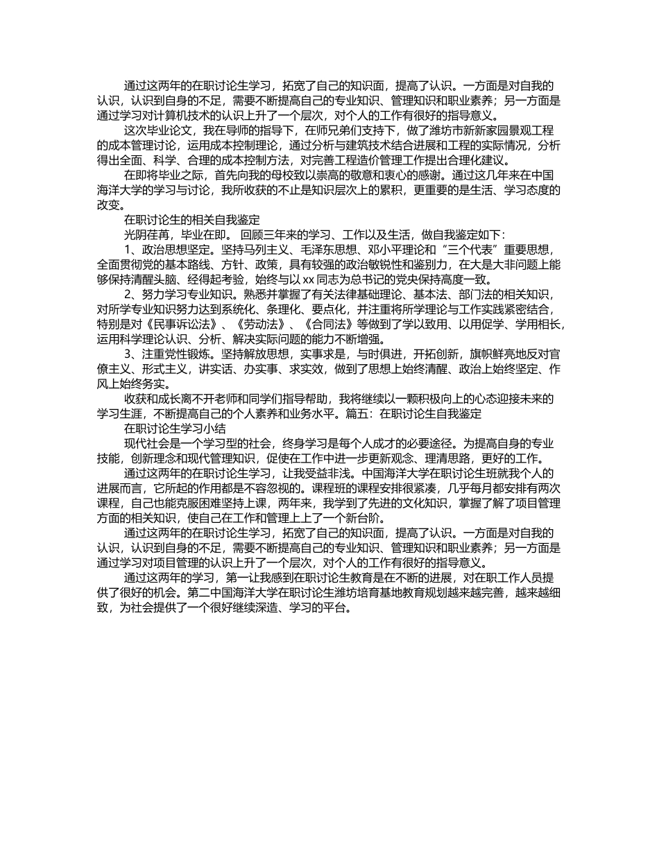 在职研究生毕业自我鉴定_第3页