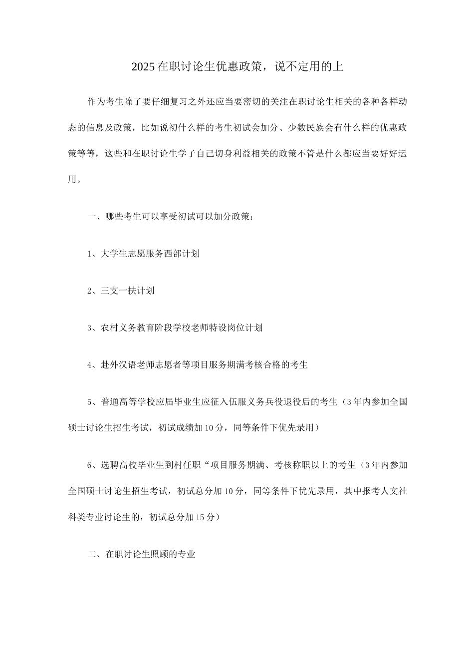 在职研究生优惠政策说不定用的上_第1页