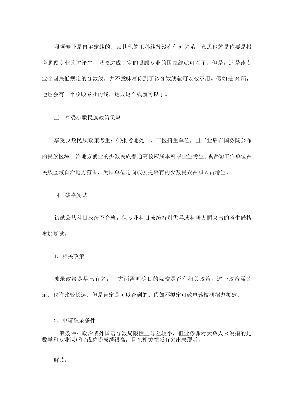 在职研究生优惠政策说不定用的上_第2页