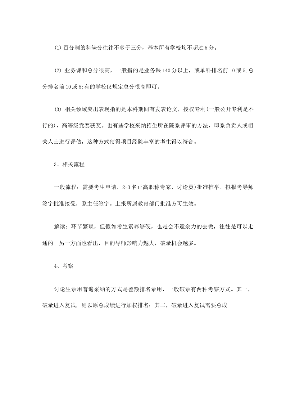 在职研究生优惠政策说不定用的上_第3页