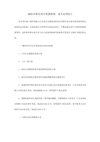 在职研究生优惠政策说不定用的上