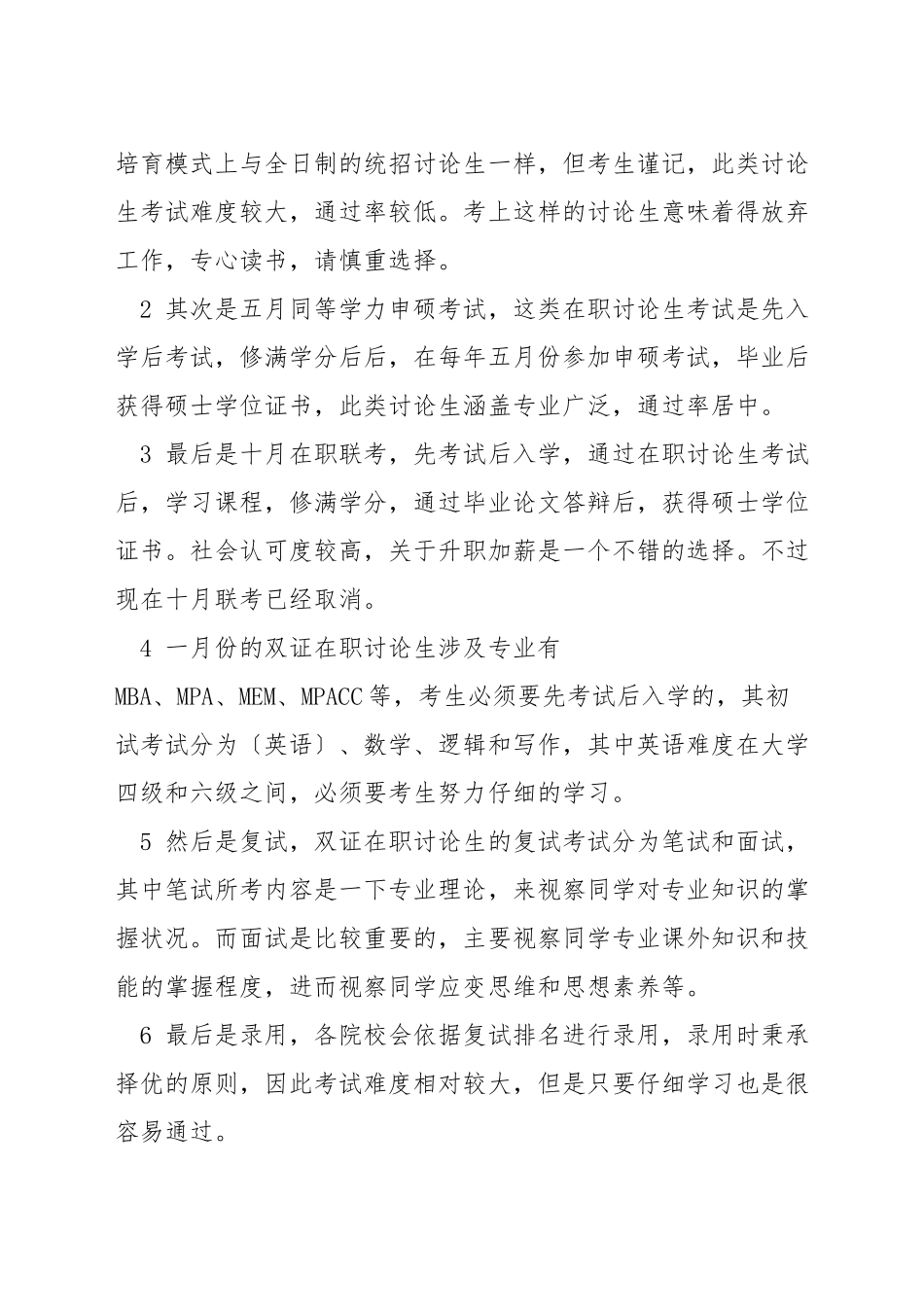 在职研究生考试多少钱_第2页