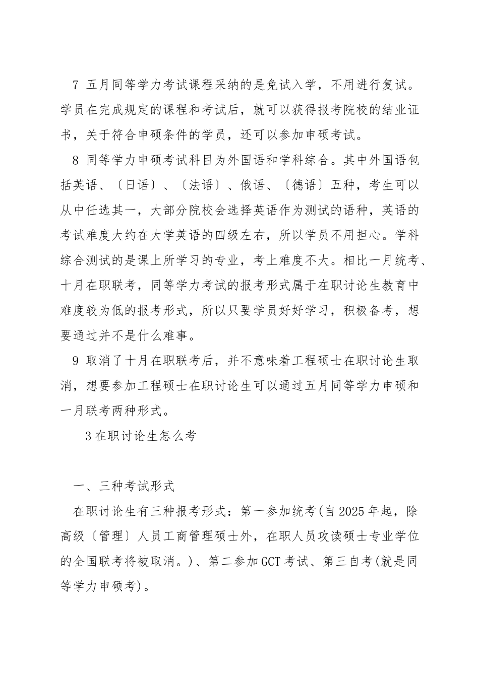 在职研究生考试多少钱_第3页