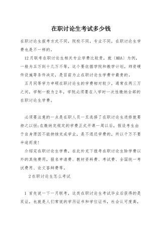 在职研究生考试多少钱