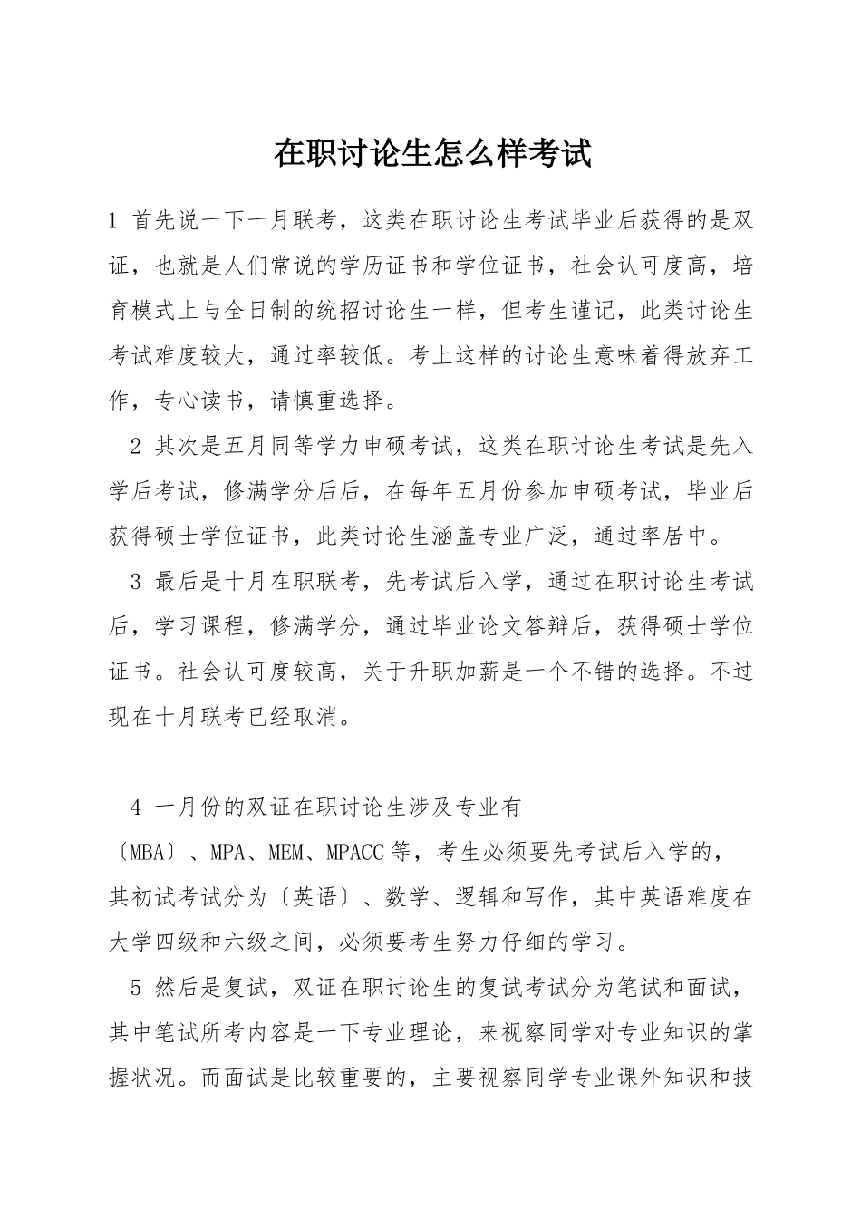 在职研究生怎么样考试_第1页