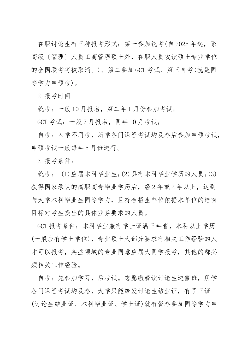 在职研究生统一入学考试_第3页