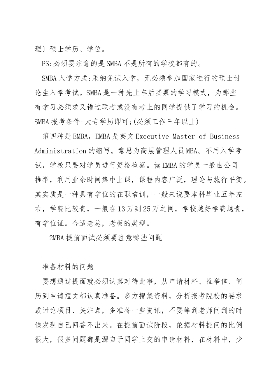 在职考mba有什么类型_第2页