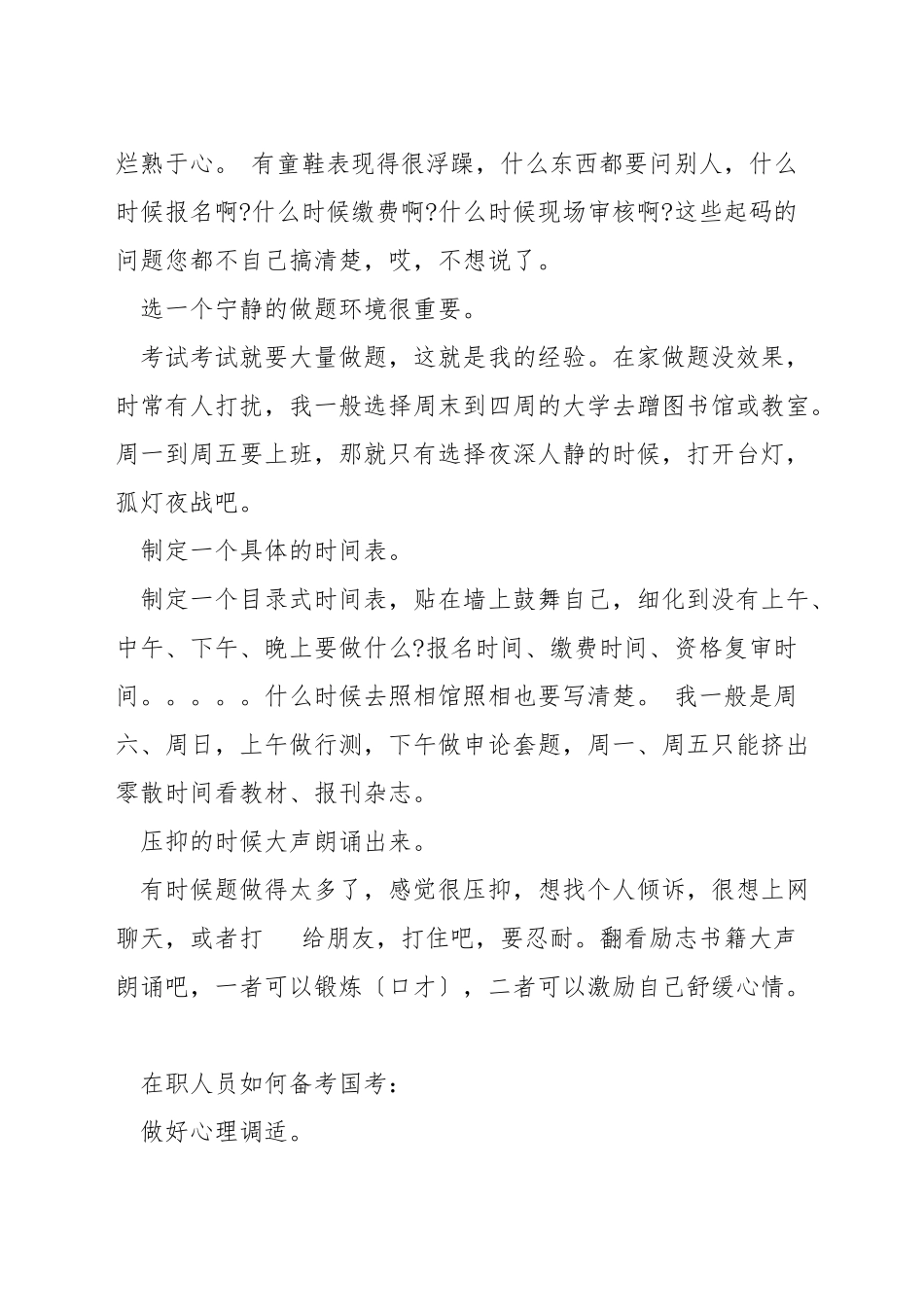 在职考公务员备考攻略_第2页