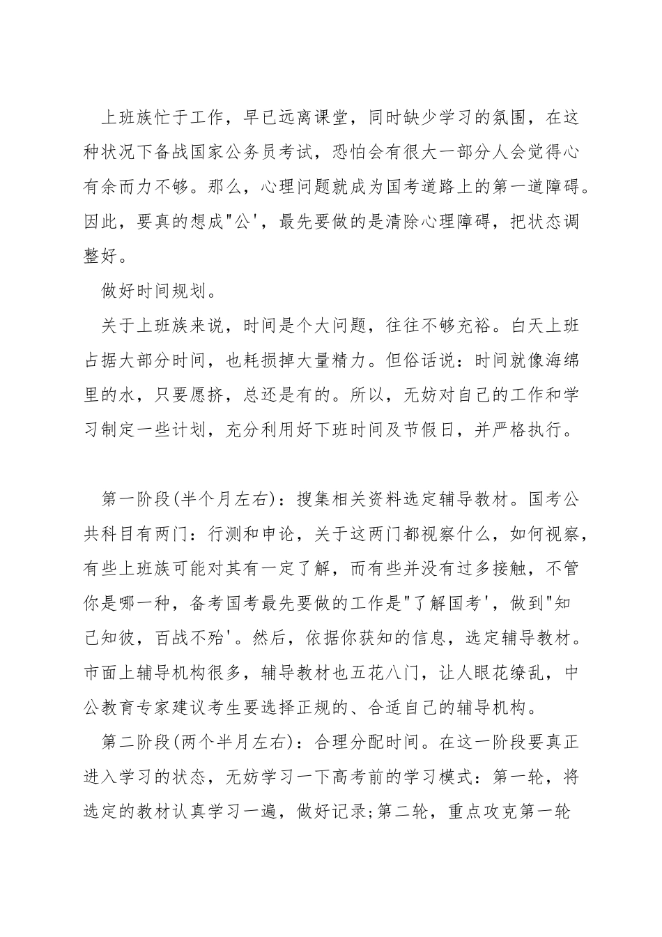 在职考公务员备考攻略_第3页