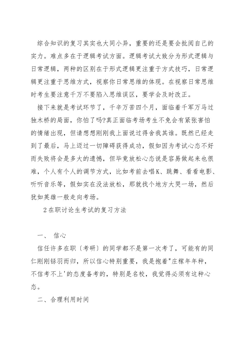 在职研究生考试的复习_第2页