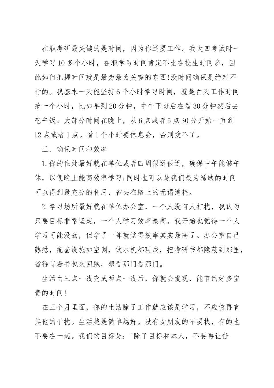 在职研究生考试的复习_第3页