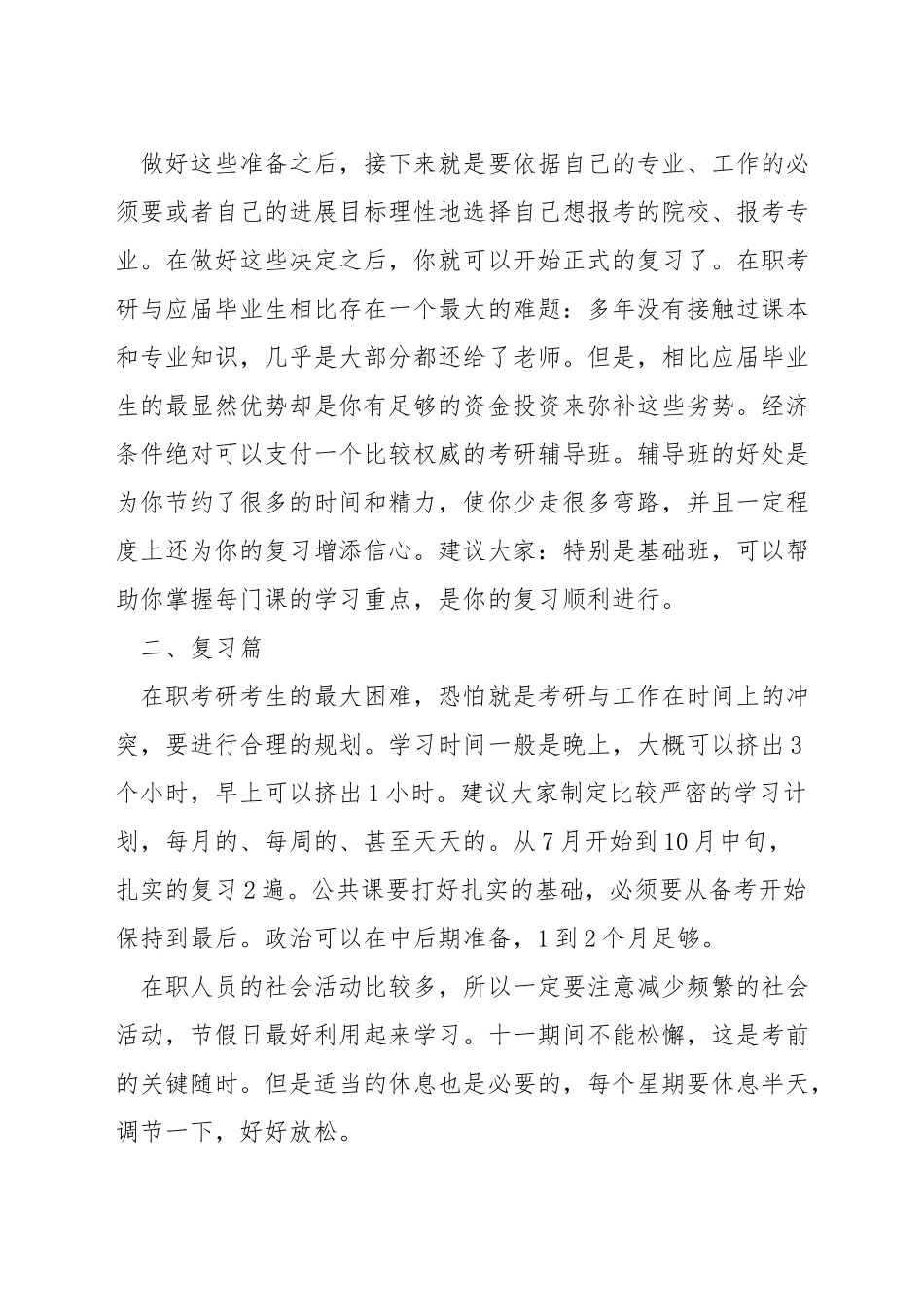 在职考研注意事项_第2页