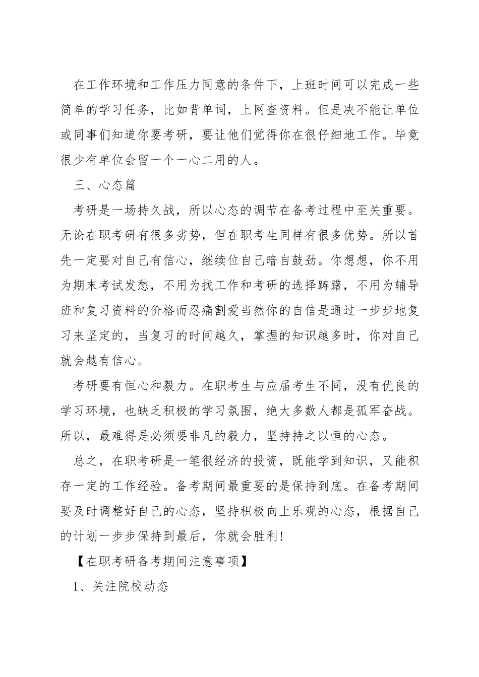 在职考研注意事项_第3页