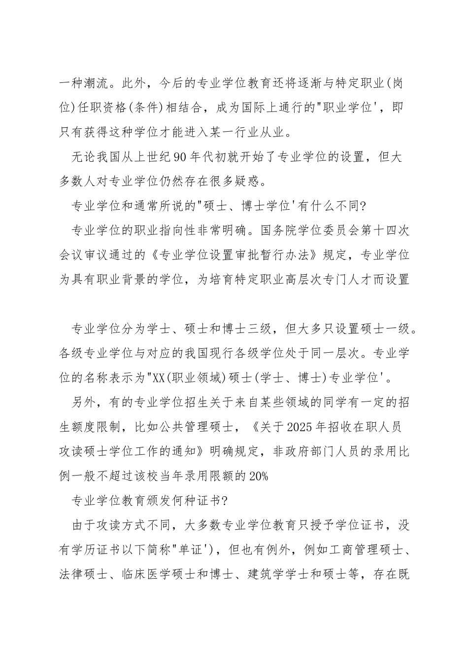 在职硕士研究生考试_第2页