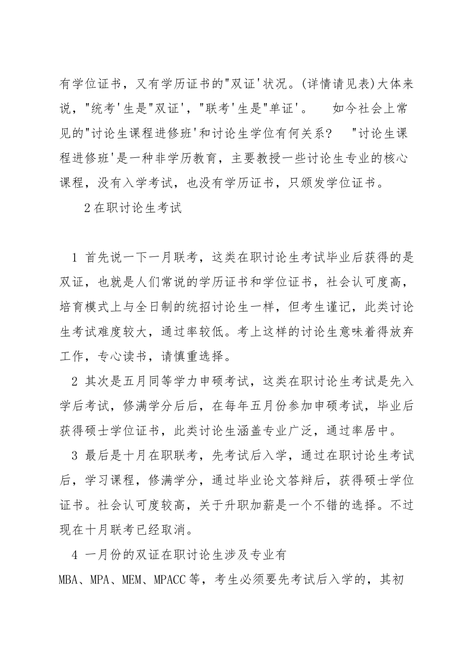 在职硕士研究生考试_第3页