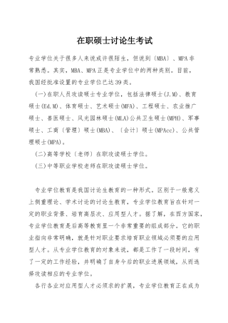 在职硕士研究生考试