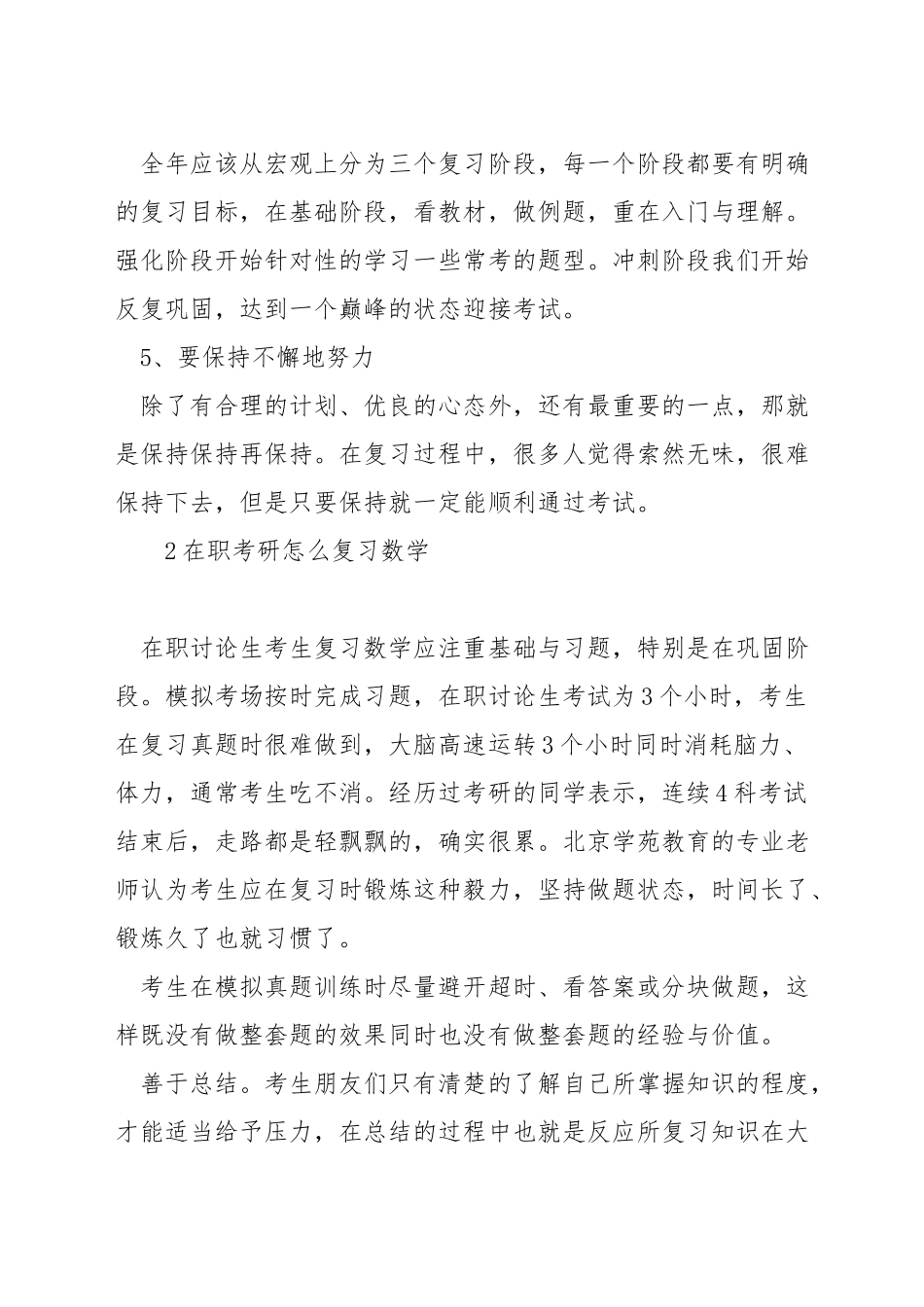 在职考研如何学好数学_第2页