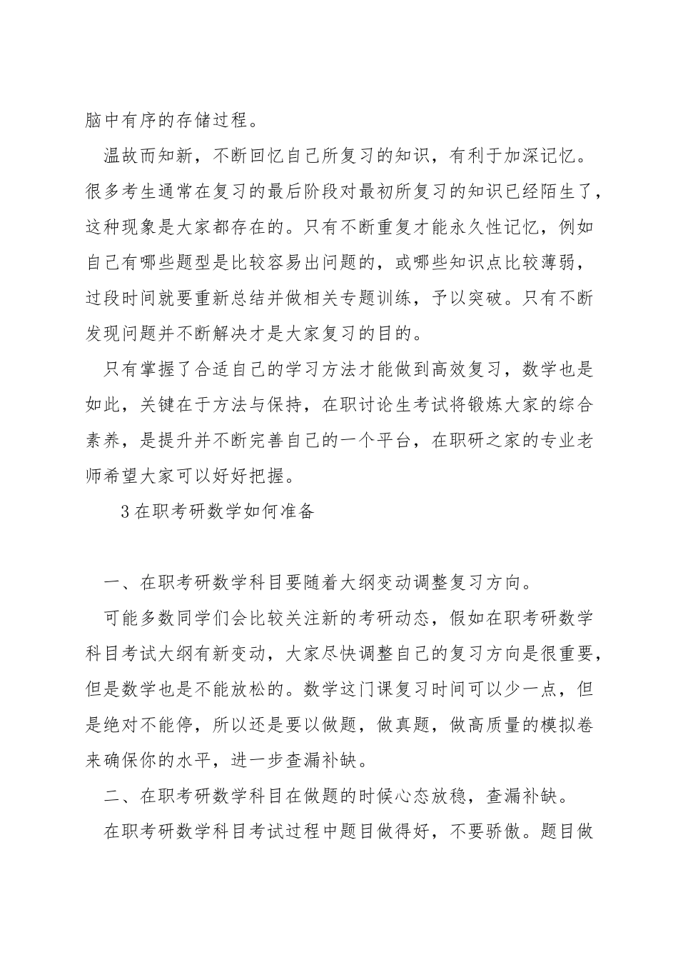 在职考研如何学好数学_第3页