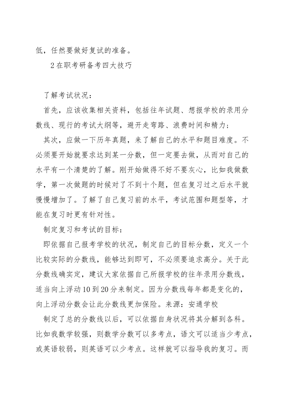 在职考研经验_第2页