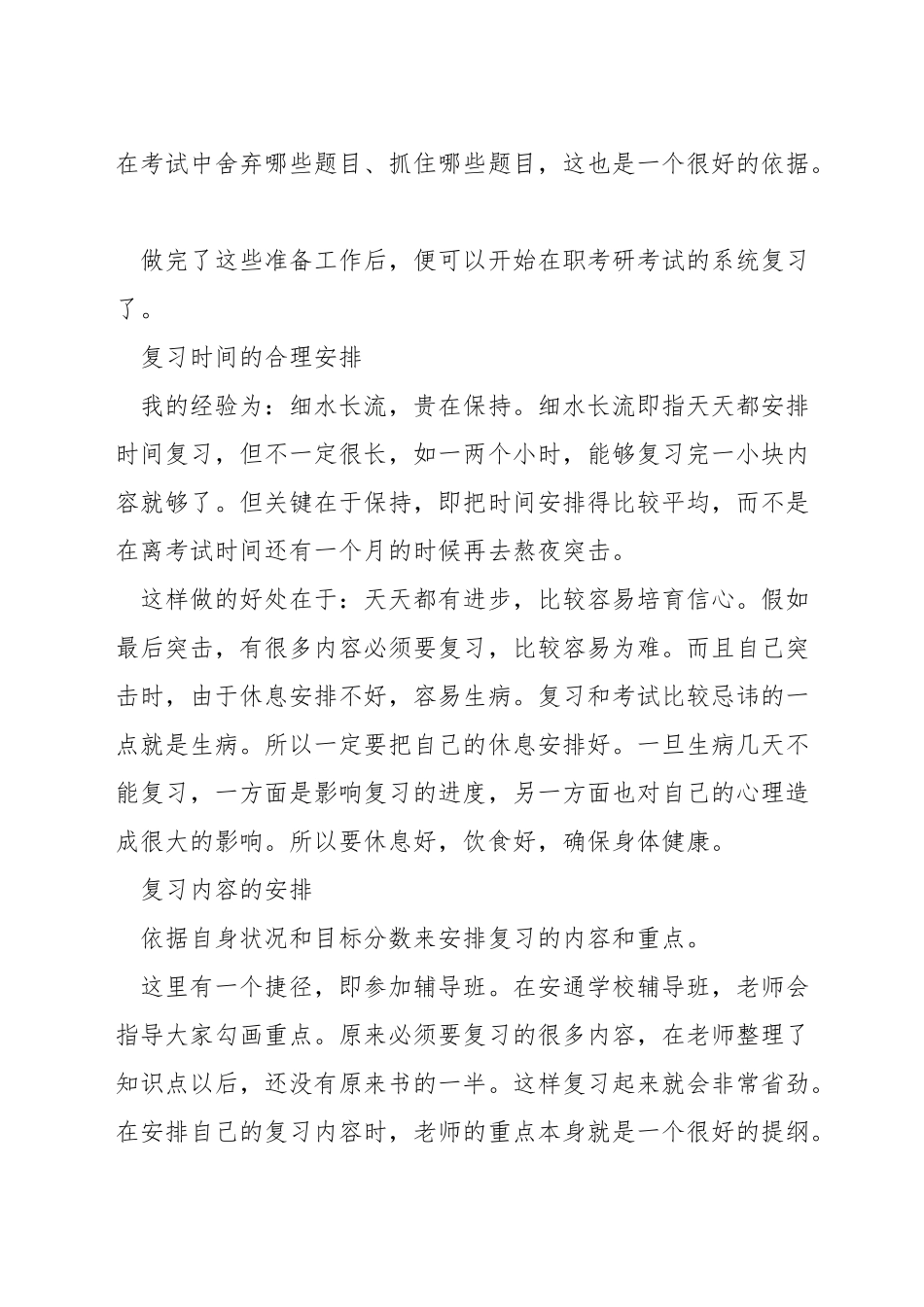 在职考研经验_第3页