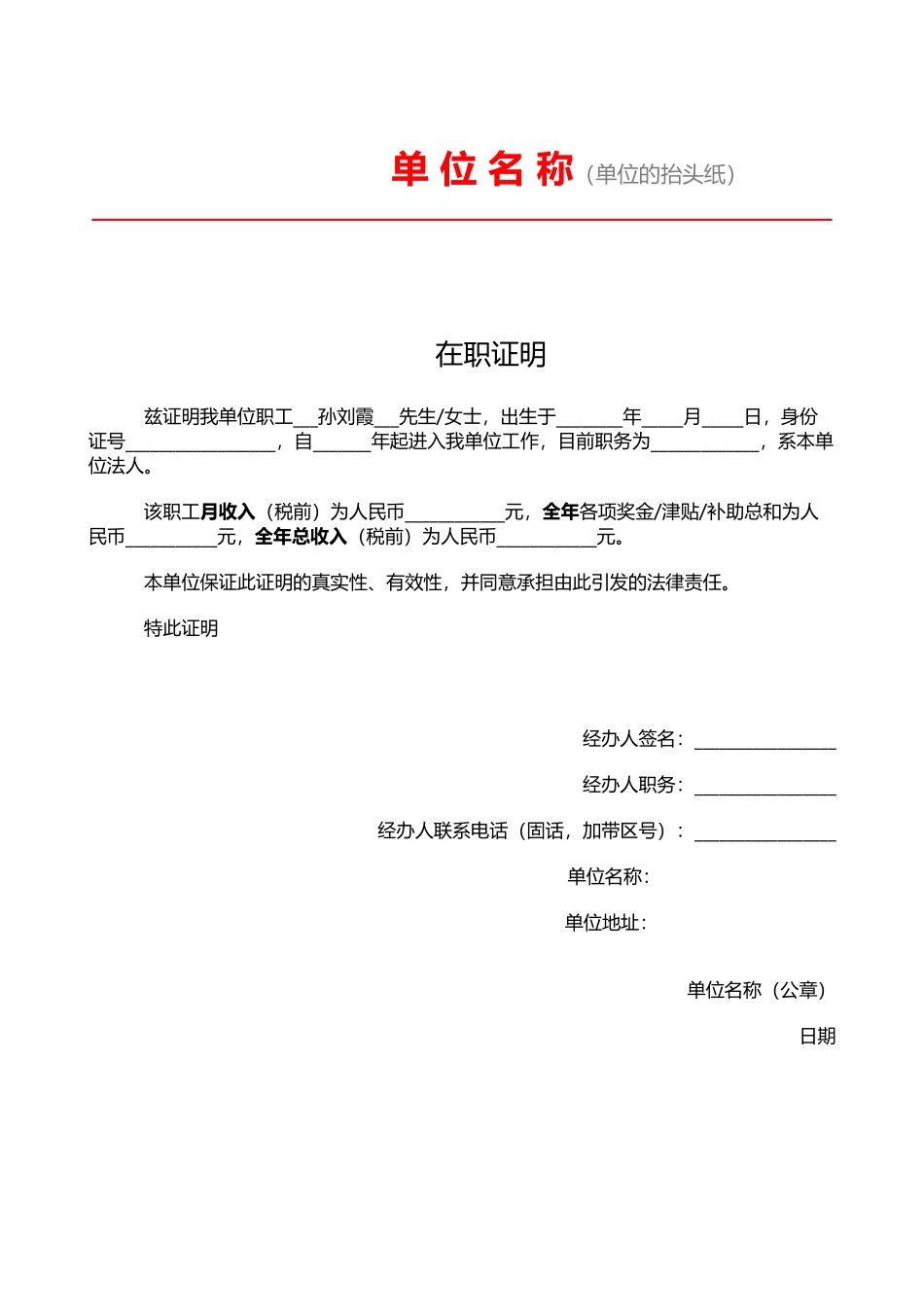 在职证明模版_第2页