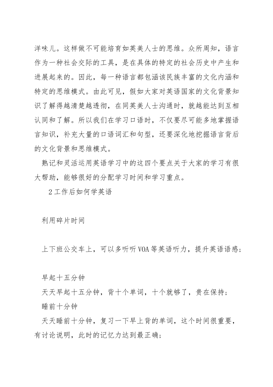 在职英语学习_第3页