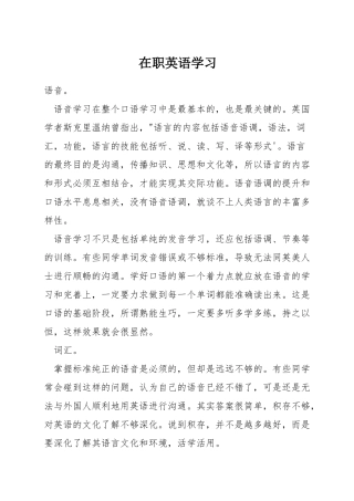 在职英语学习