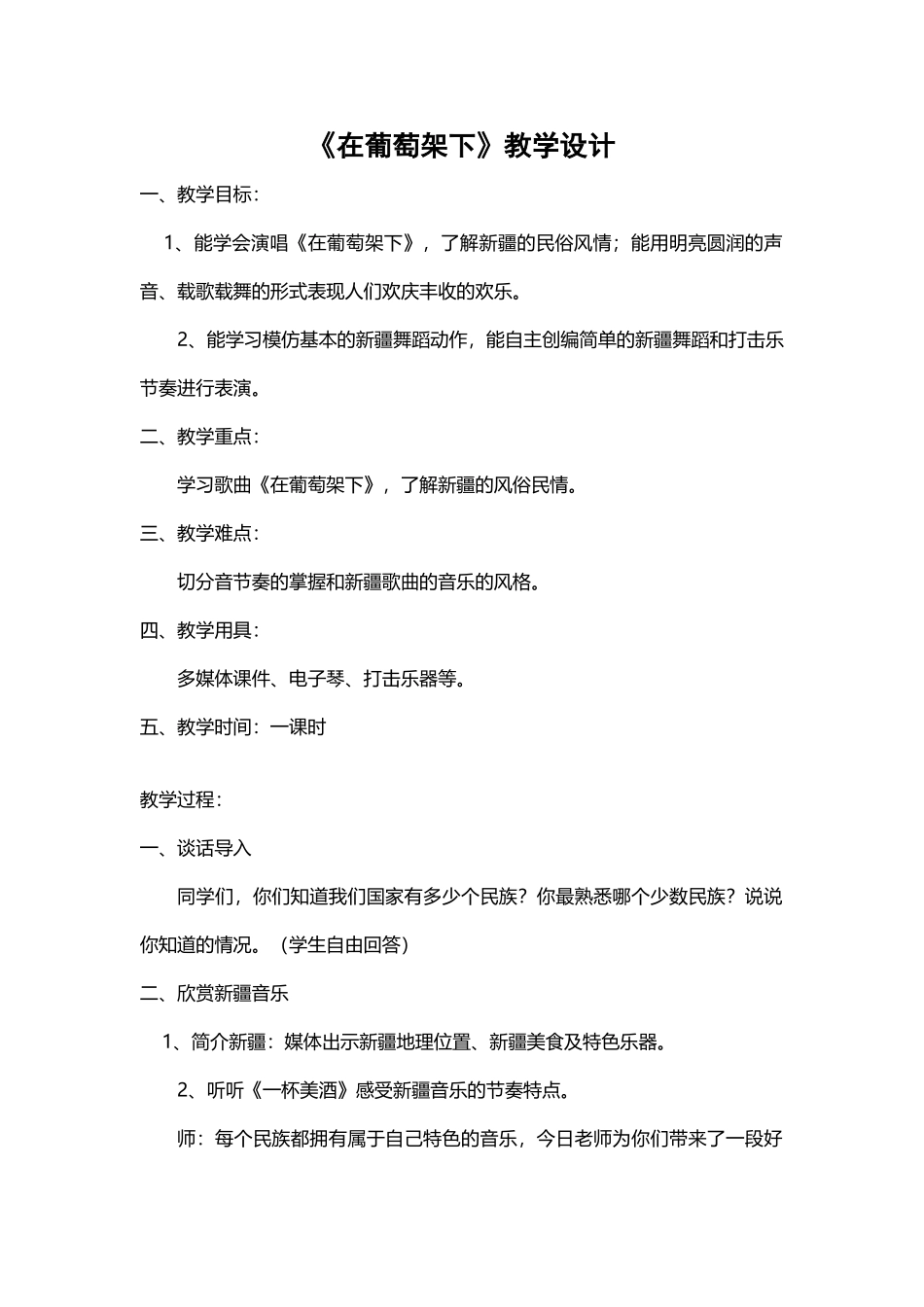 在葡萄架下.教案_第2页