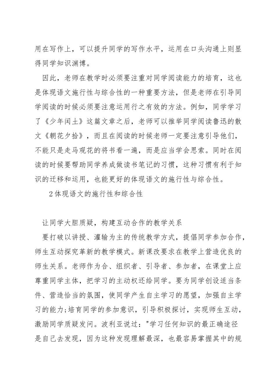 在语文教学中如何体现语文课程的实践性和综合_第2页