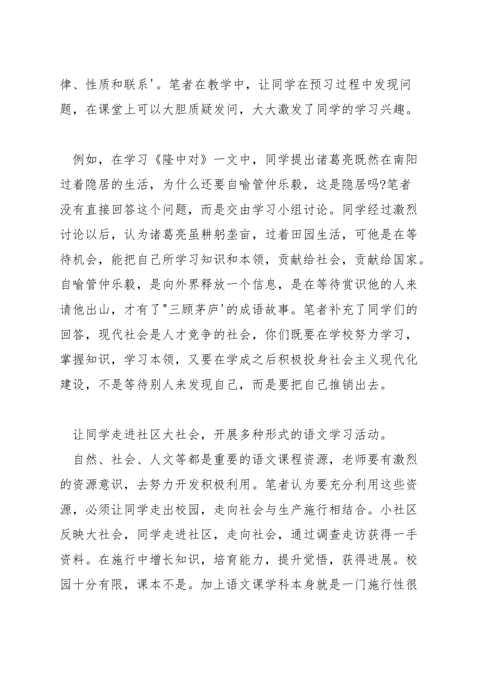在语文教学中如何体现语文课程的实践性和综合_第3页