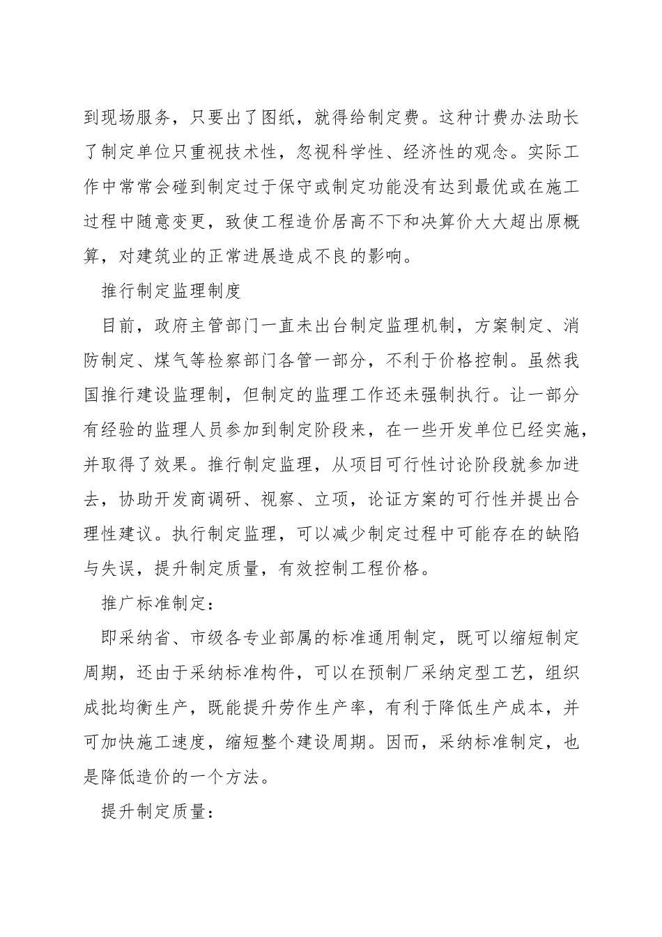 在设计阶段如何控制工程造价_第2页