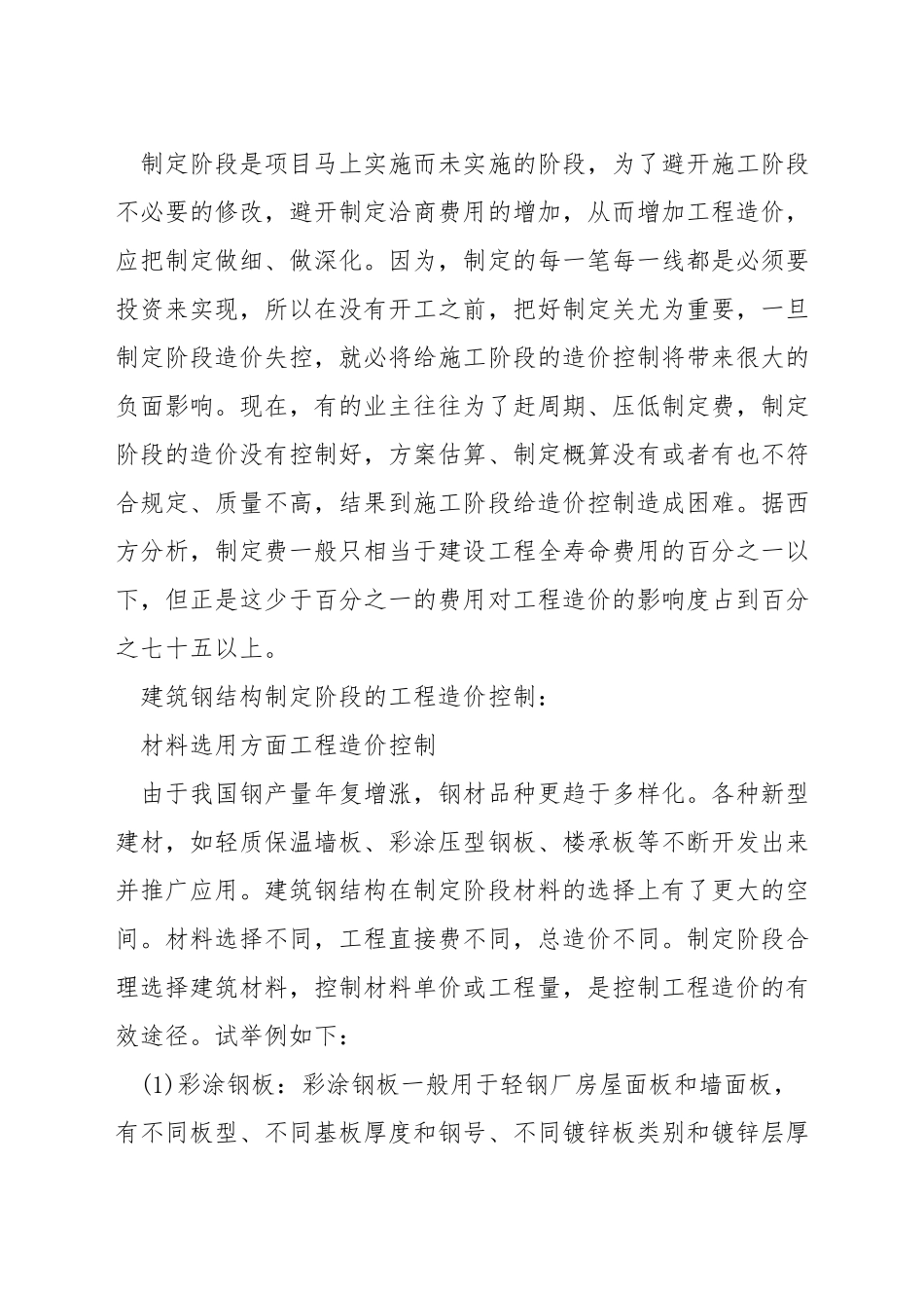 在设计阶段如何控制工程造价_第3页