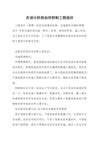 在设计阶段如何控制工程造价