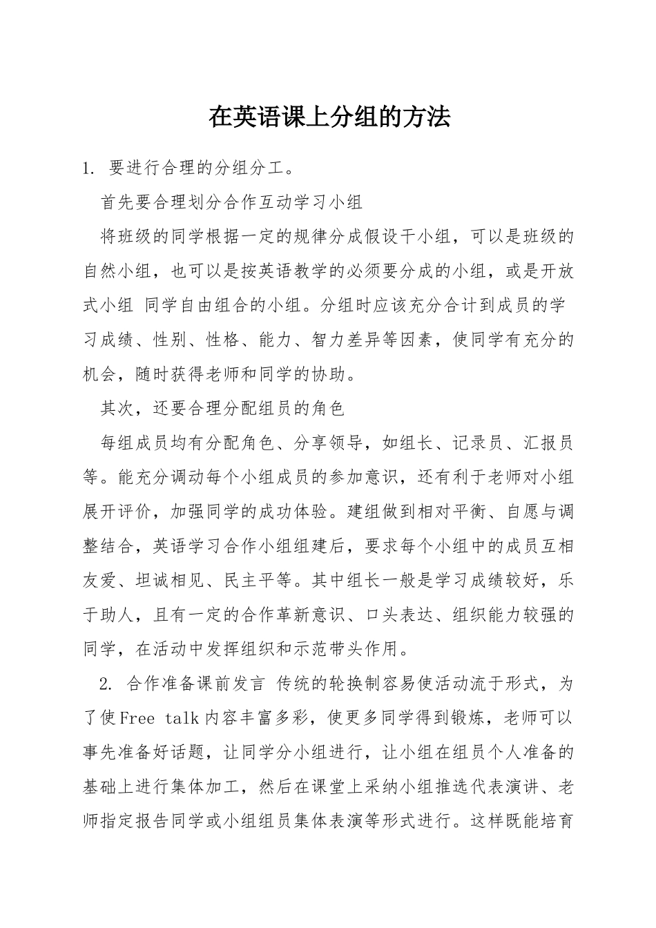 在英语课上分组的方法_第1页