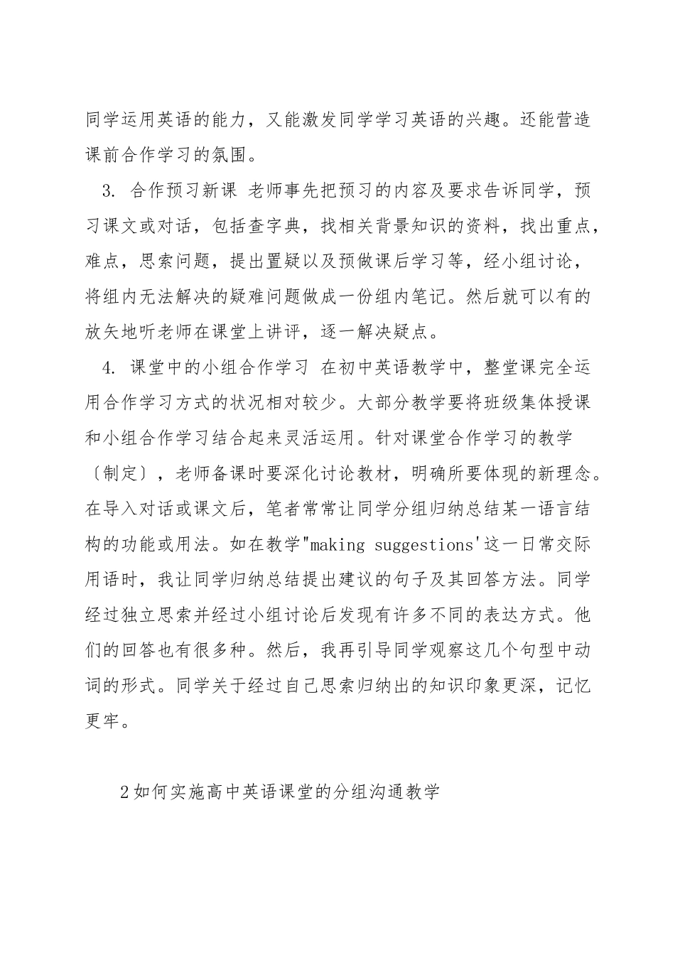 在英语课上分组的方法_第2页