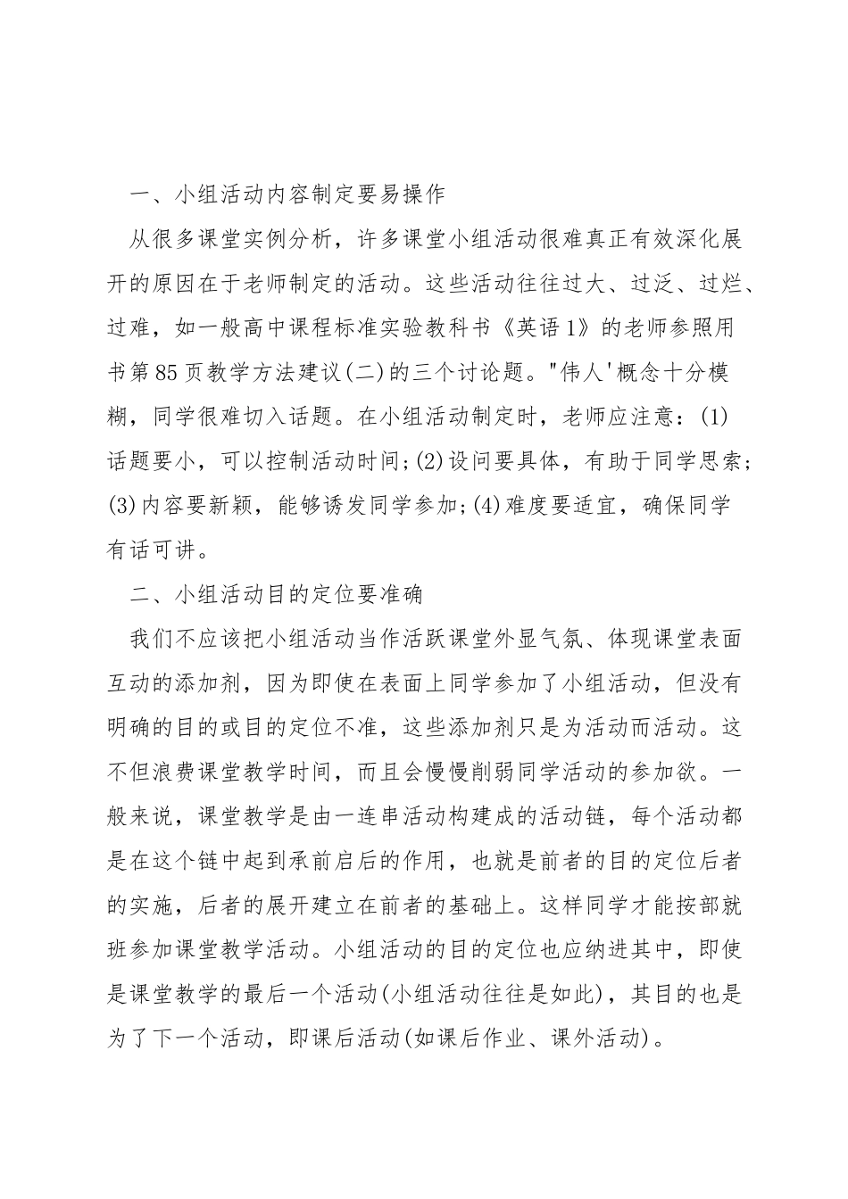 在英语课上分组的方法_第3页