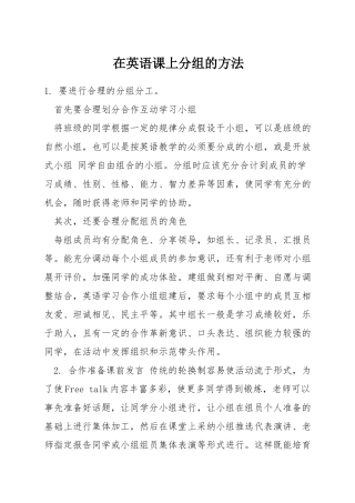在英语课上分组的方法