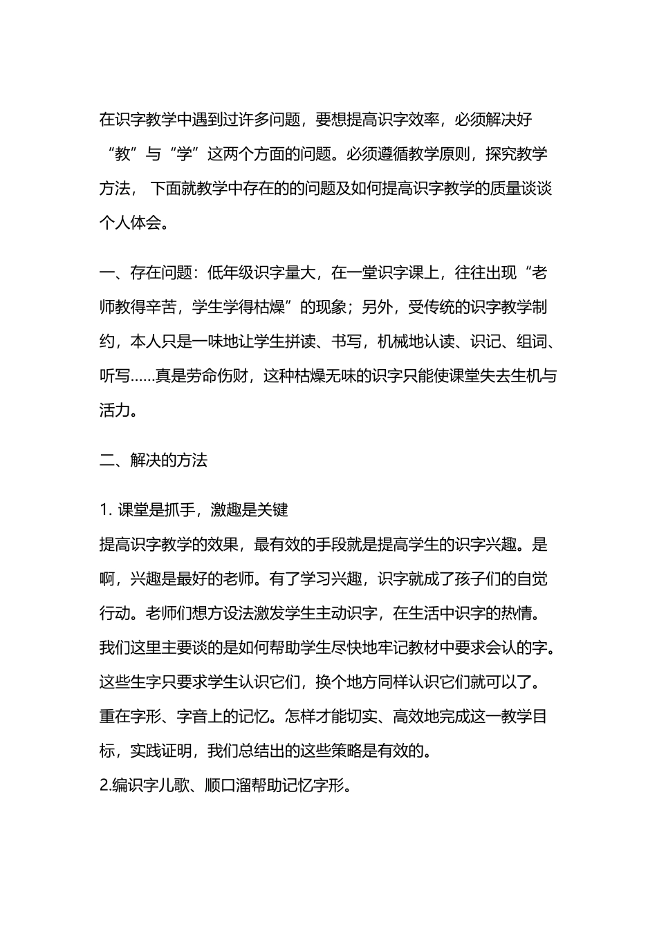 在识字教学中遇到过许多问题_第2页