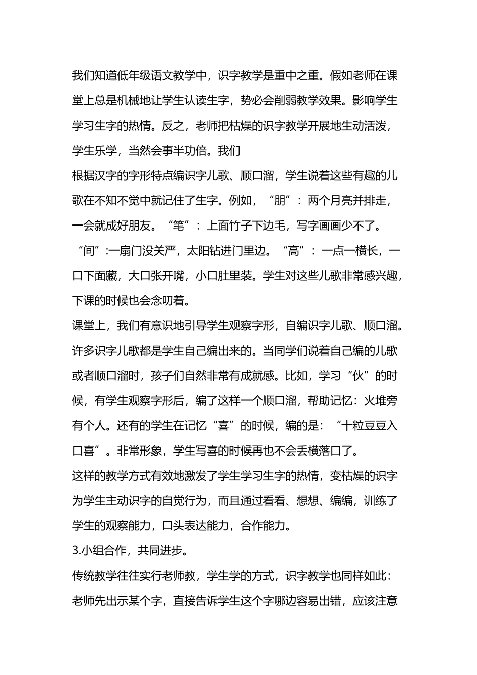 在识字教学中遇到过许多问题_第3页