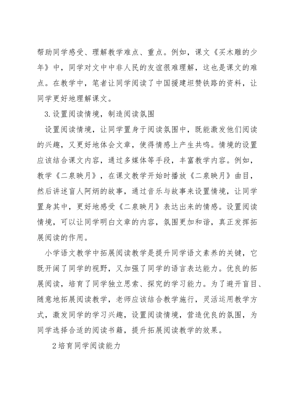 在语文教学中如何拓展学生阅读_第2页