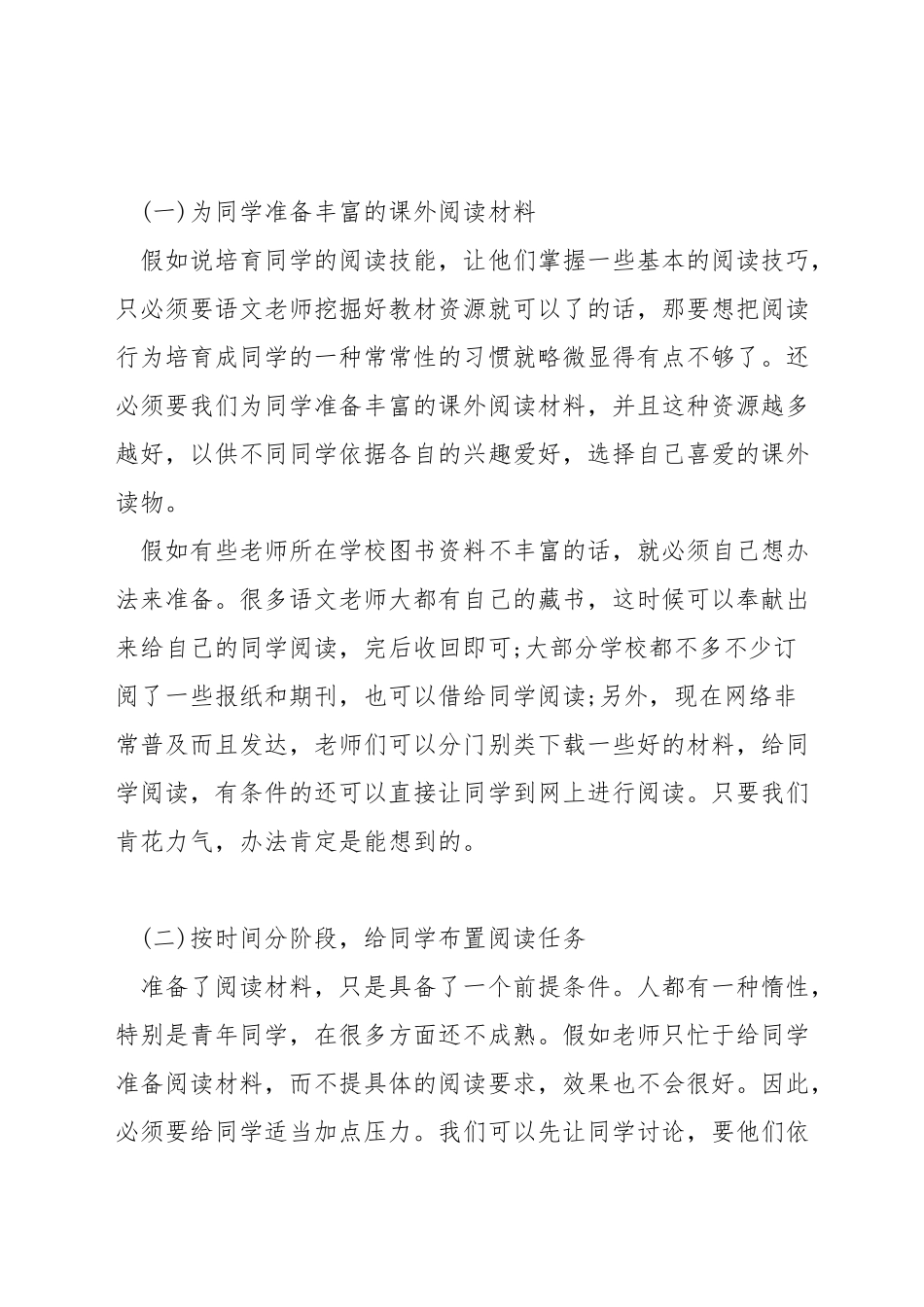 在语文教学中如何拓展学生阅读_第3页