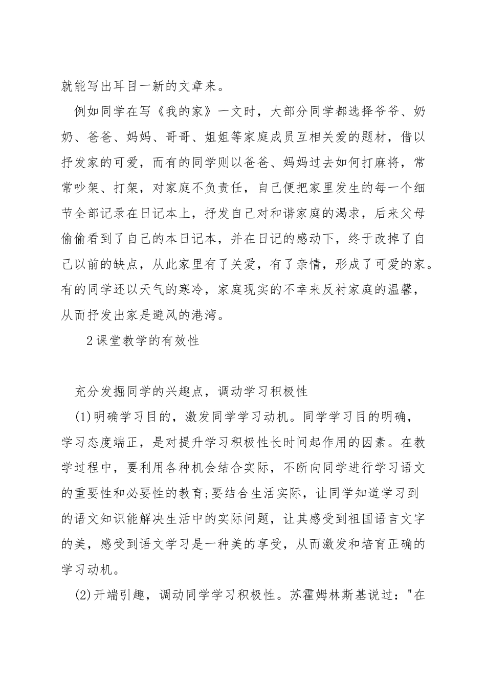 在语文教学中如何提高学生的思维能力_第2页